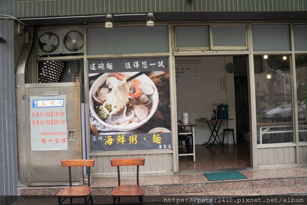 三川海鮮粥＆麵店 (2).jpg