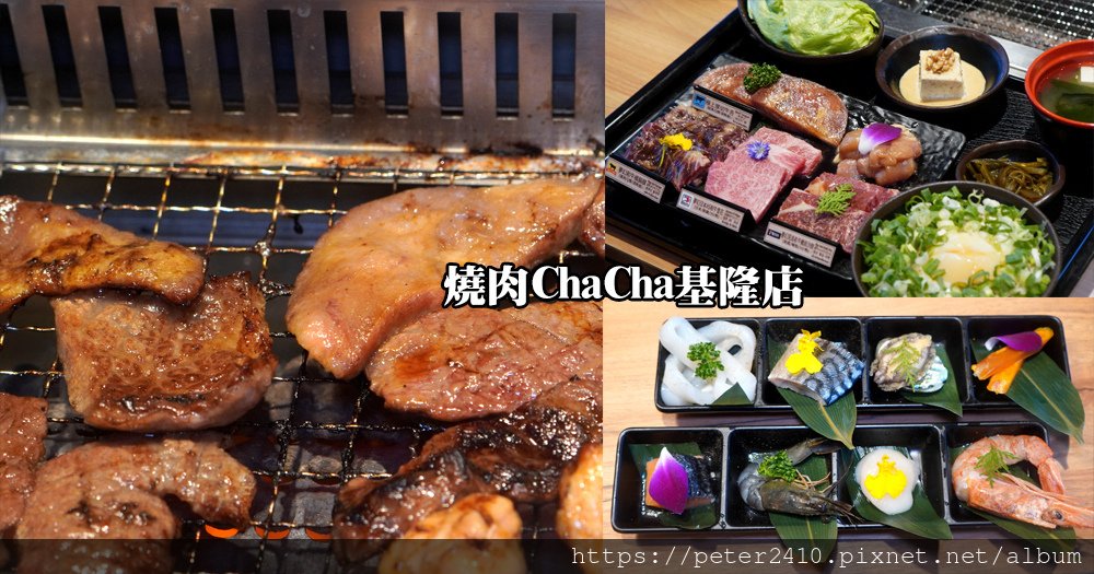 燒肉ChaCha基隆店a (1).jpg