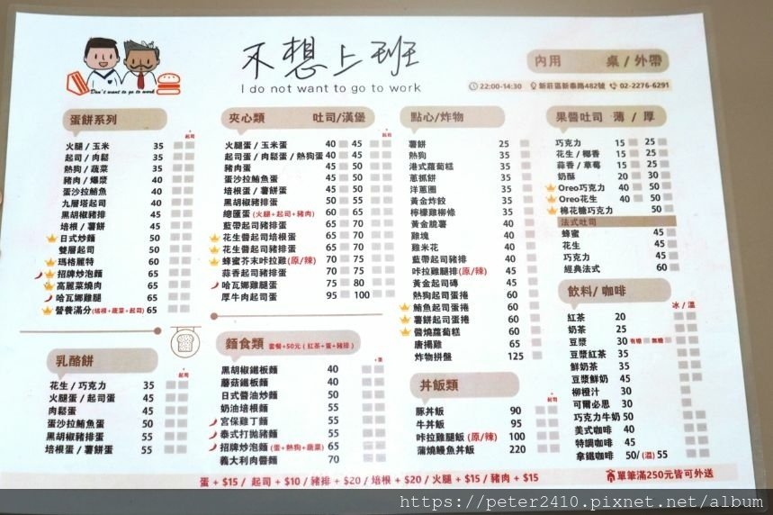 不想上班早午餐（新莊店） (7).jpg