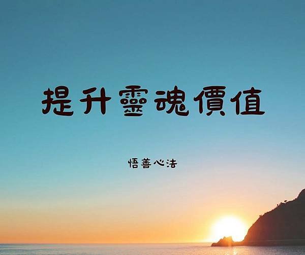 悟善禪師教我們的典故~【曾國藩不留銀錢給子女】