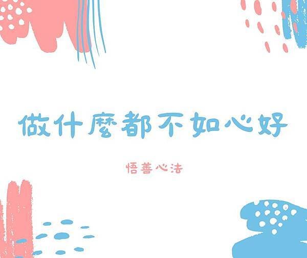 悟善禪師教我們的典故~【鄭善果的母親崔氏】
