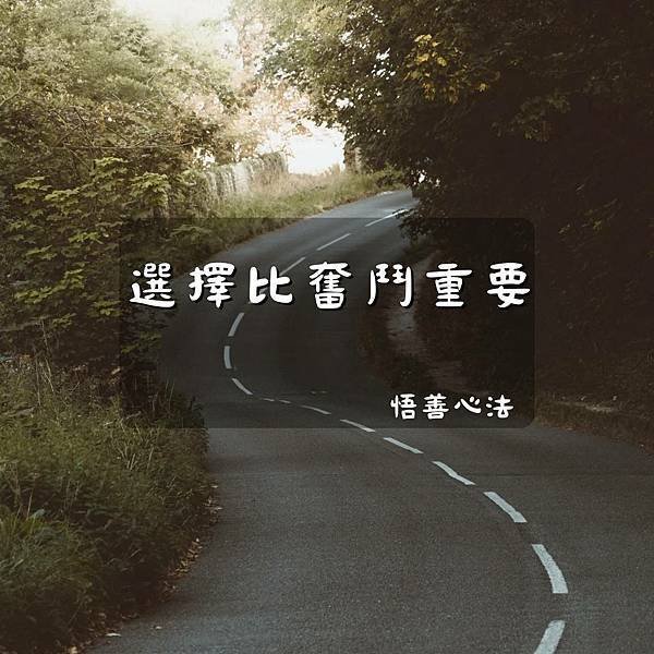 悟善禪師教我們的典故~【官渡之戰】