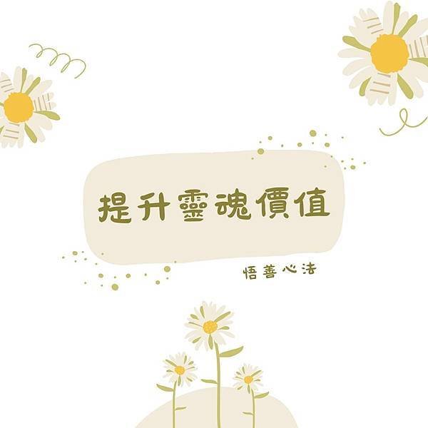 悟善禪師教我們的典故~【人面桃花】