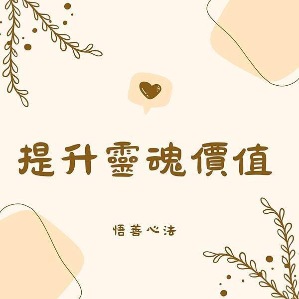 悟善禪師教我們的典故~【秉公執法的大臣 魏絳】