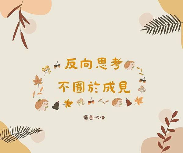 悟善禪師教我們的典故~【子貢索馬】