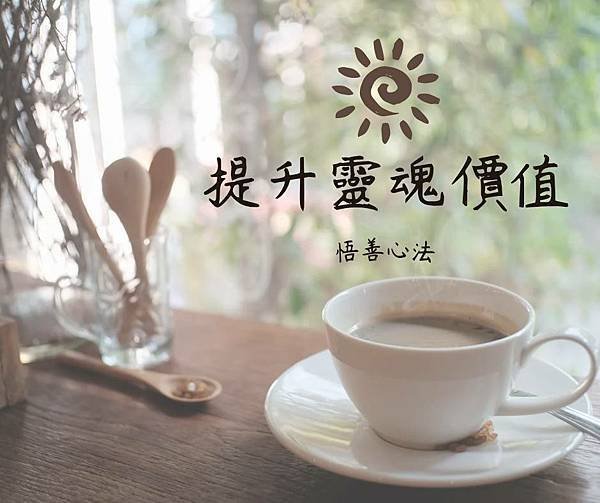 悟善禪師教我們的典故~【馬周】