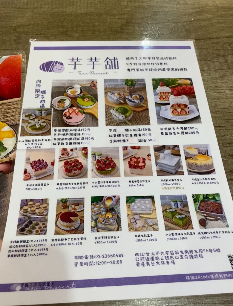 【台北公館】台大美食推薦—芋芋甜點舖_芋頭/草莓/芒果/抹茶