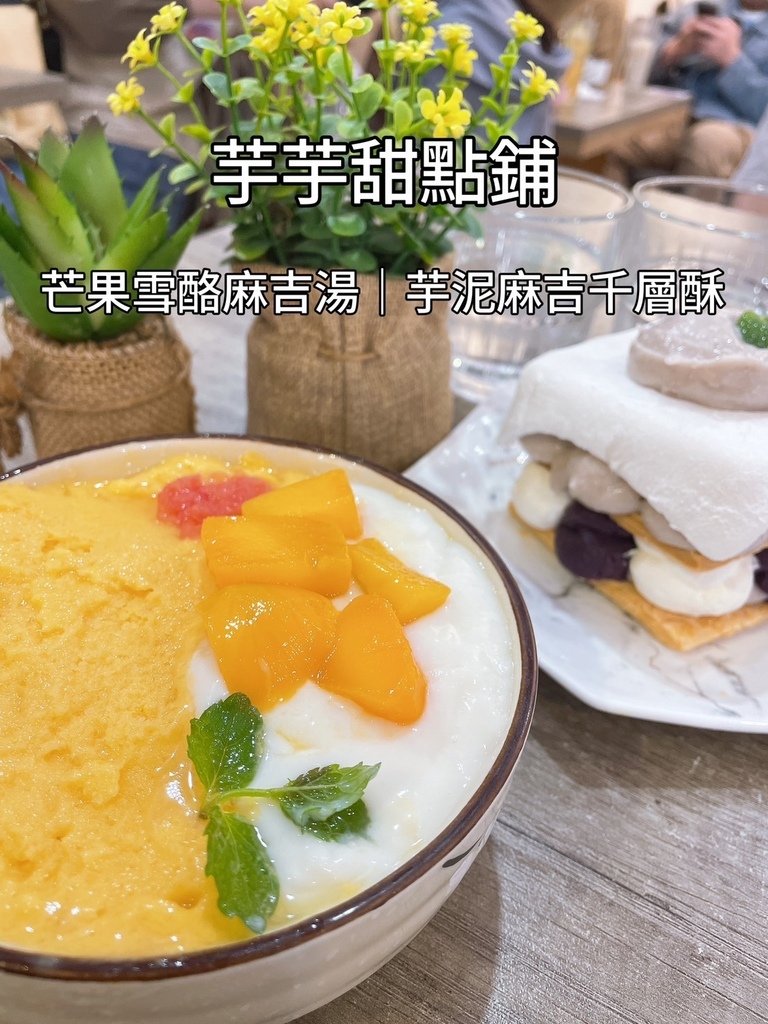 【台北公館】台大美食推薦—芋芋甜點舖_芋頭/草莓/芒果/抹茶