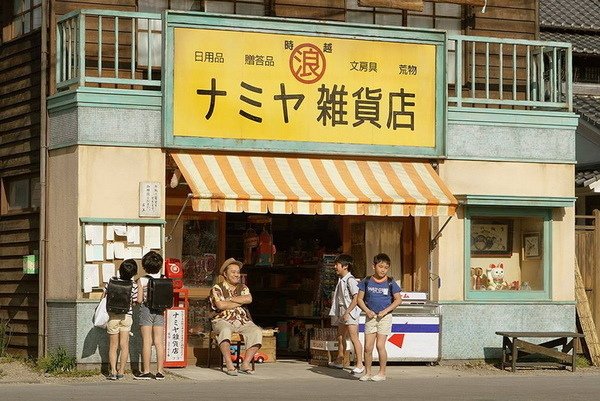 解憂雜貨店 (1).jpg