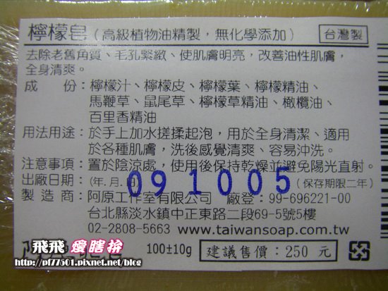 阿原肥皂05_調整大小.JPG