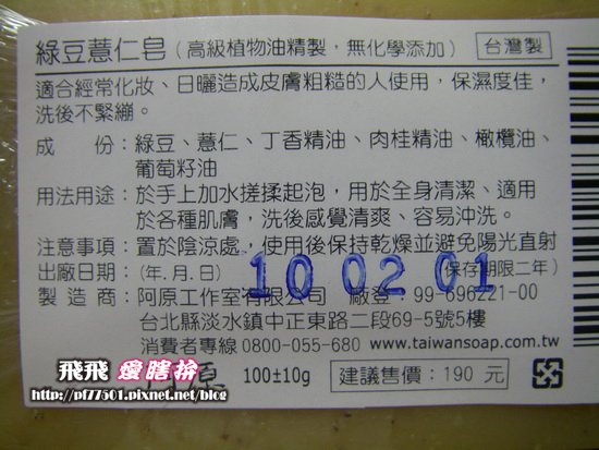 阿原肥皂04_調整大小.JPG