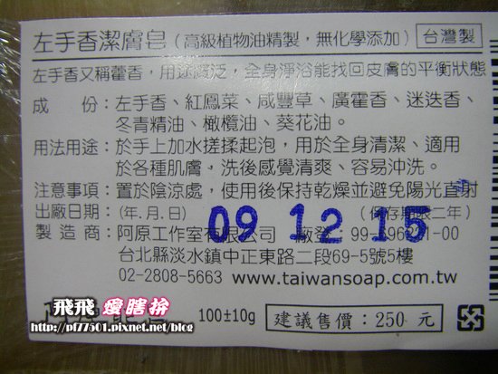 阿原肥皂03_調整大小.JPG