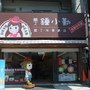 DSCF0478.JPG裡面有熱情又貼心的店員!