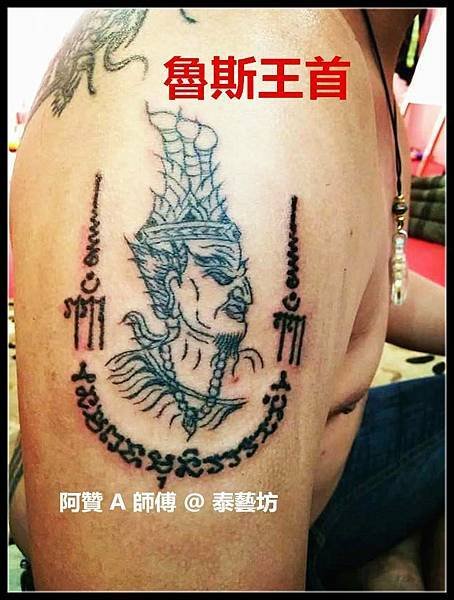 泰國 - 龍波本廟 【 阿贊 A 師傅 】 親自加持的 《 