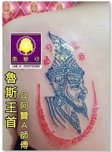 泰國 - 龍波本廟 【 阿贊 A 師傅 】 親自加持的 《 
