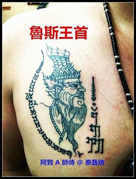 泰國 - 龍波本廟 【 阿贊 A 師傅 】 親自加持的 《 