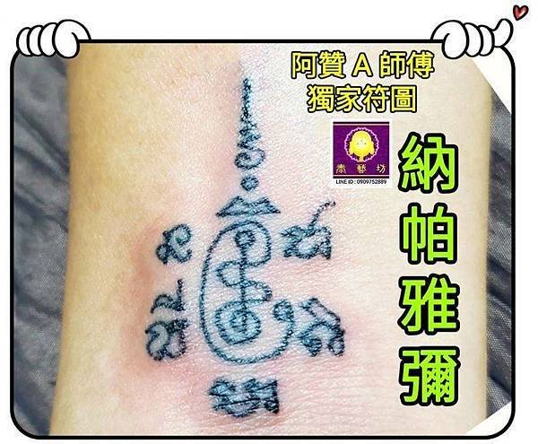 歡慶 ＜ 泰國新年 潑水節 ＞ 阿贊 A 師傅｛ 四月份 加
