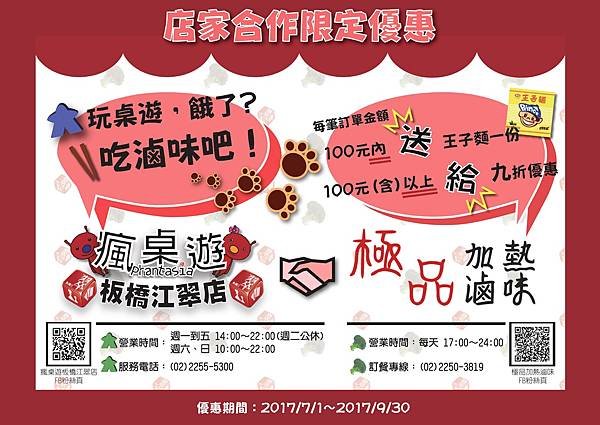 店家合作限定優惠