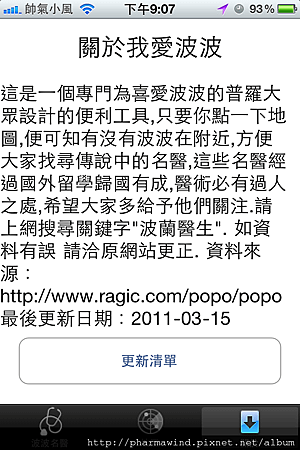 App-我愛波波 (3).PNG