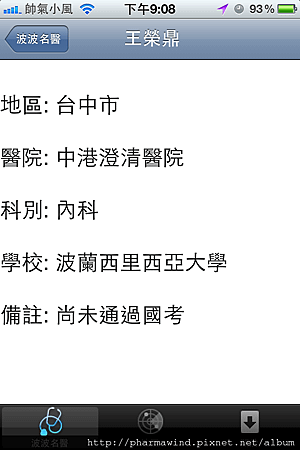 App-我愛波波 (4).PNG