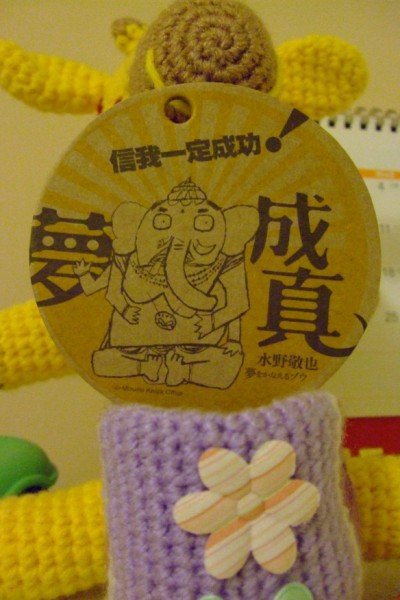 夢象成真