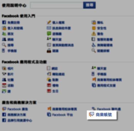 Facebook圖解教學-別再被檢舉了 01