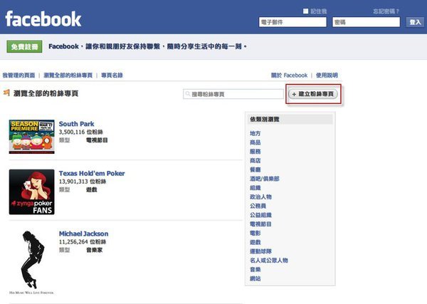 Facebook圖解教學-別再被檢舉了 02