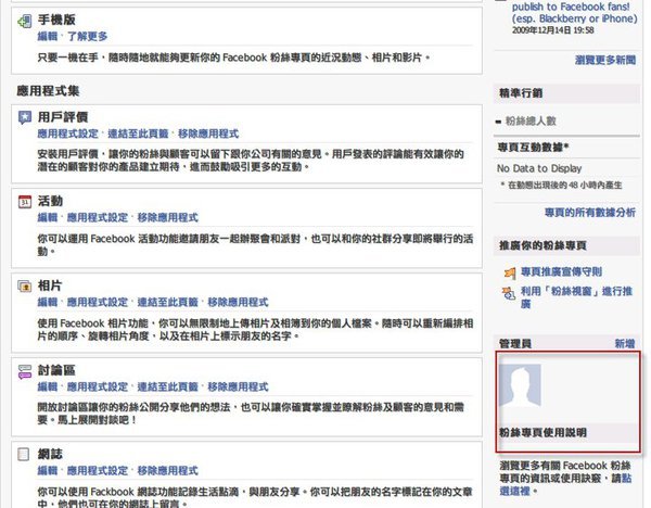 Facebook圖解教學-別再被檢舉了 07