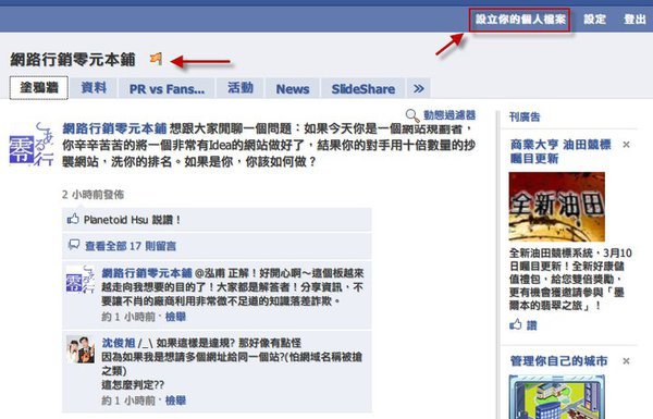 Facebook圖解教學-別再被檢舉了 08