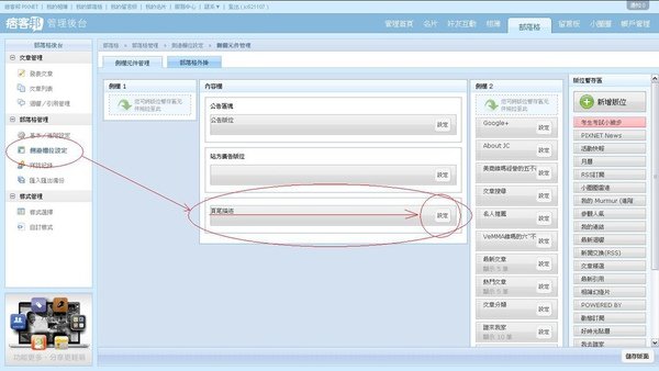 如何在痞客邦部落格加上GOOGLE+ 与FACEBOOK 01