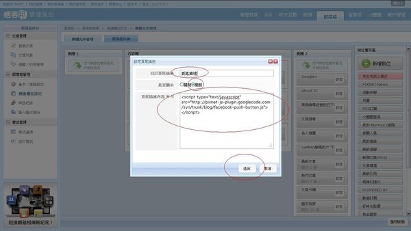 如何在痞客邦部落格加上GOOGLE+ 与FACEBOOK 02