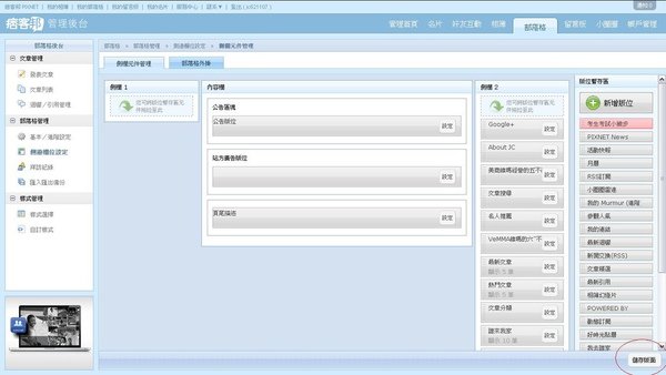 如何在痞客邦部落格加上GOOGLE+ 与FACEBOOK 03