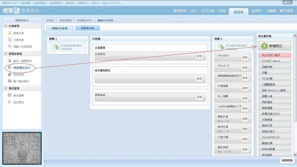 如何在痞客邦部落格加上GOOGLE+ 与FACEBOOK 05