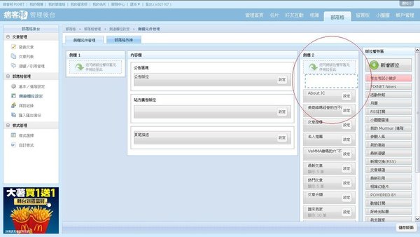 如何在痞客邦部落格加上GOOGLE+ 与FACEBOOK 07
