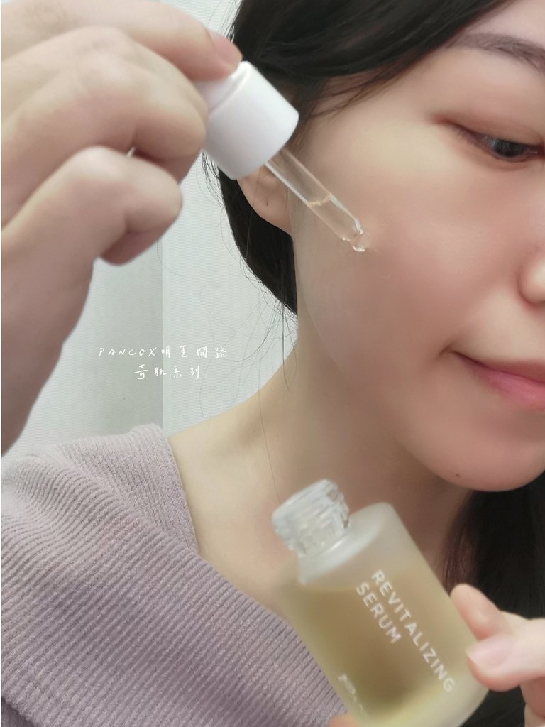 保濕精華推薦｜PANCO奇肌活膚精萃、奇肌賦活水乳｜夜貓族必