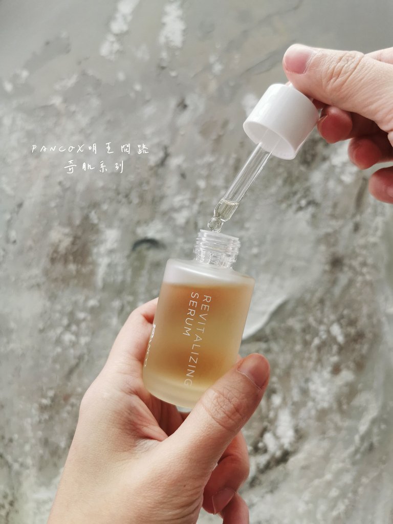 保濕精華推薦｜PANCO奇肌活膚精萃、奇肌賦活水乳｜夜貓族必