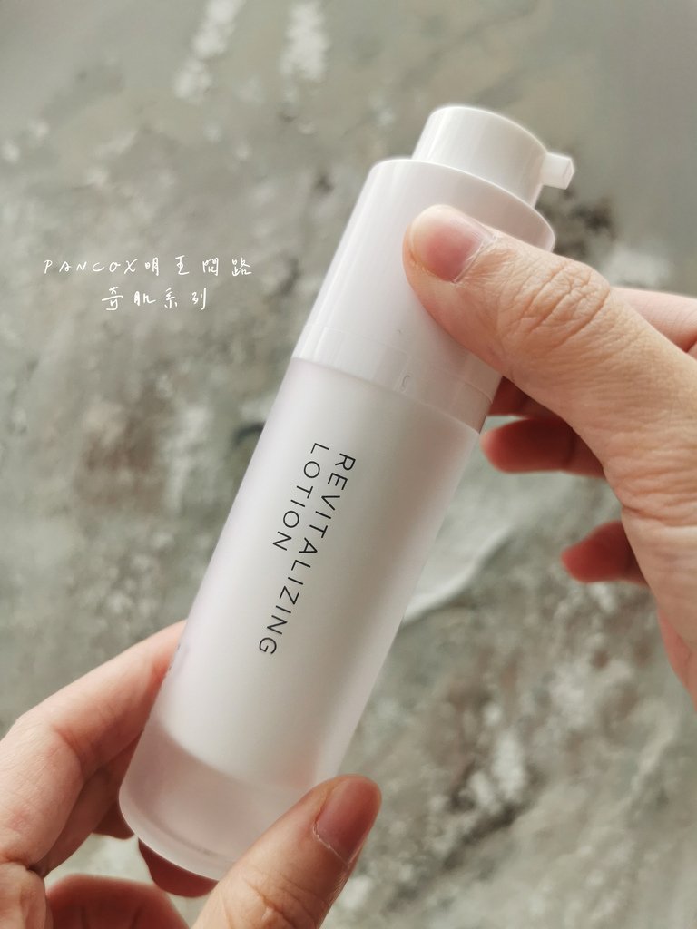 保濕精華推薦｜PANCO奇肌活膚精萃、奇肌賦活水乳｜夜貓族必