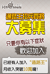 通路王招兵買馬