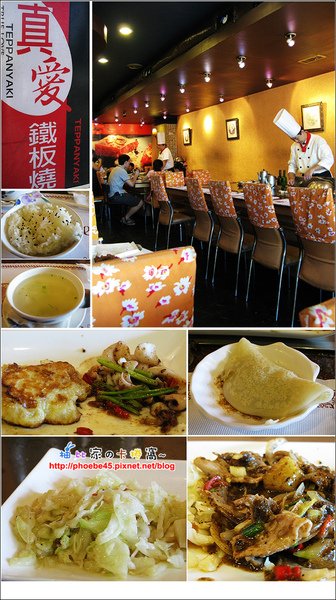 真愛鐵板燒.jpg