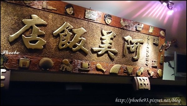 阿美飯店21.JPG