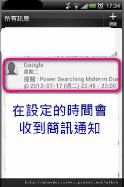 2012-簡訊畫面顯示寄件者為Google