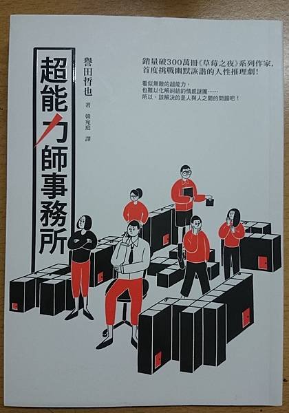 増山超能力師事務所