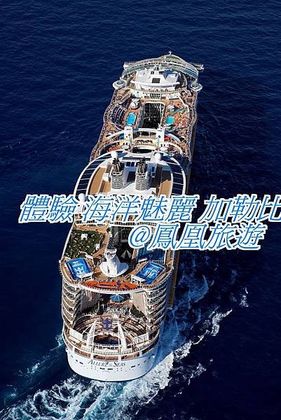 PHX海洋魅麗 加勒比海RCI_AL-Aerial117R.jpg