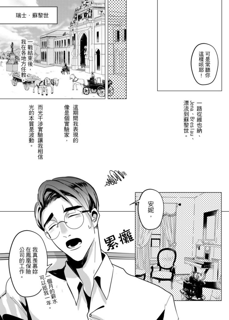 薛丁格第二回_008.jpg