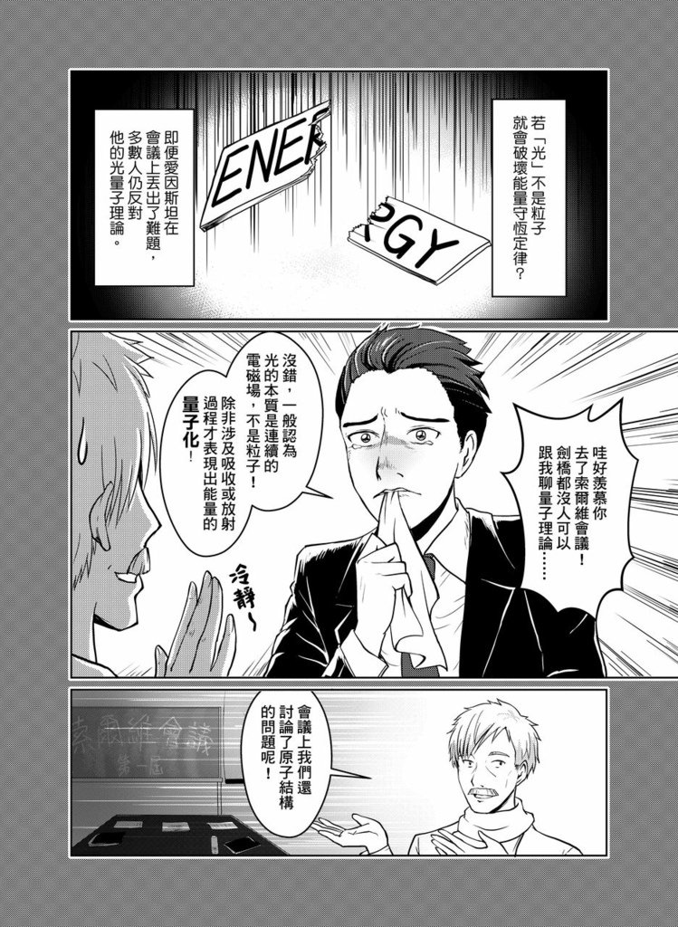 物理萌史-波耳02_030.jpg