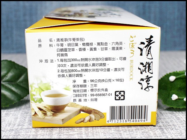 青玉牛蒡茶-清湘淳漢方牛蒡茶