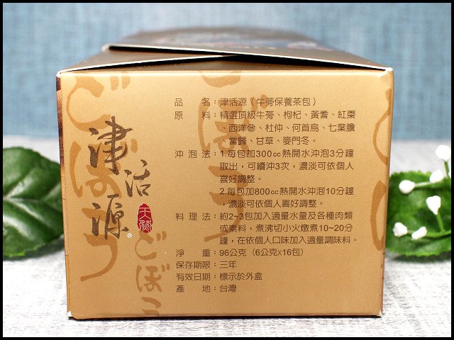 青玉牛蒡茶-津活源漢方牛蒡茶