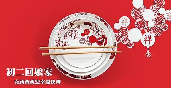 【CRYS拜年迎新春，FB按讚留言金歡喜】年初二活動