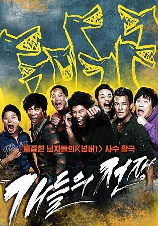 201211_狗們的戰爭