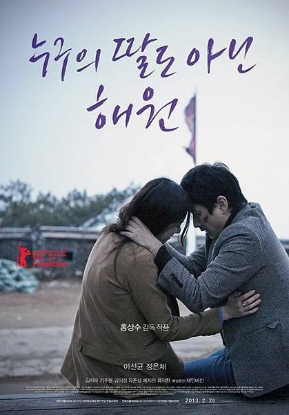 201302_誰的女兒都不是的海媛